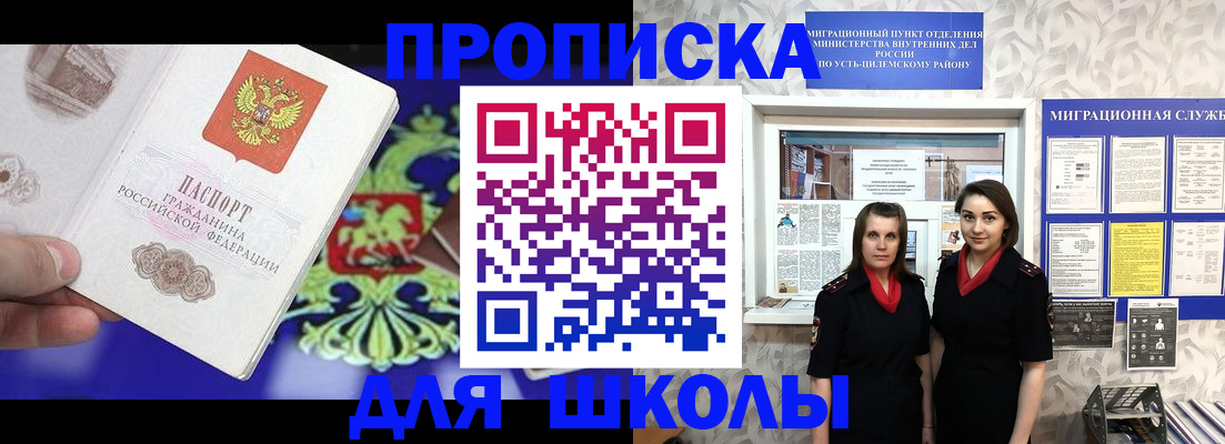 временная регистрация для школы в Ростове-на-Дону